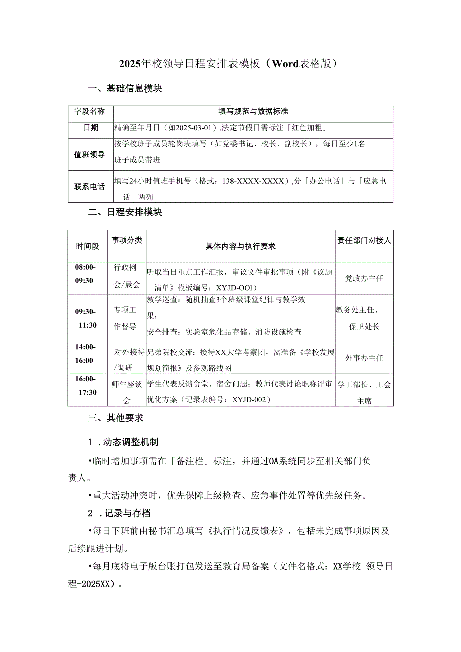 2025年校领导日程安排表模板（Word 表格版）.docx_第1页