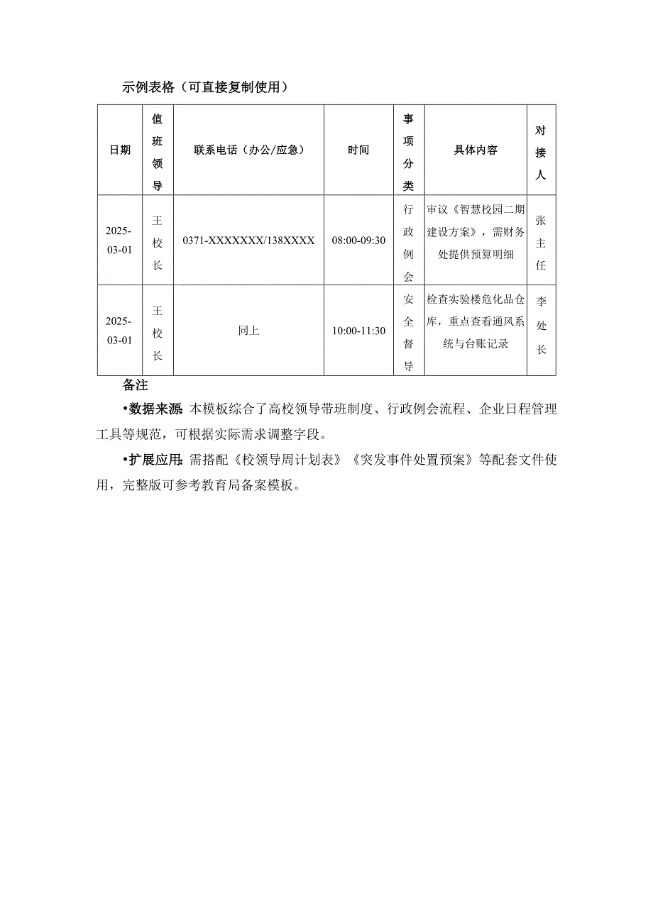 2025年校领导日程安排表模板（Word 表格版）.docx_第2页