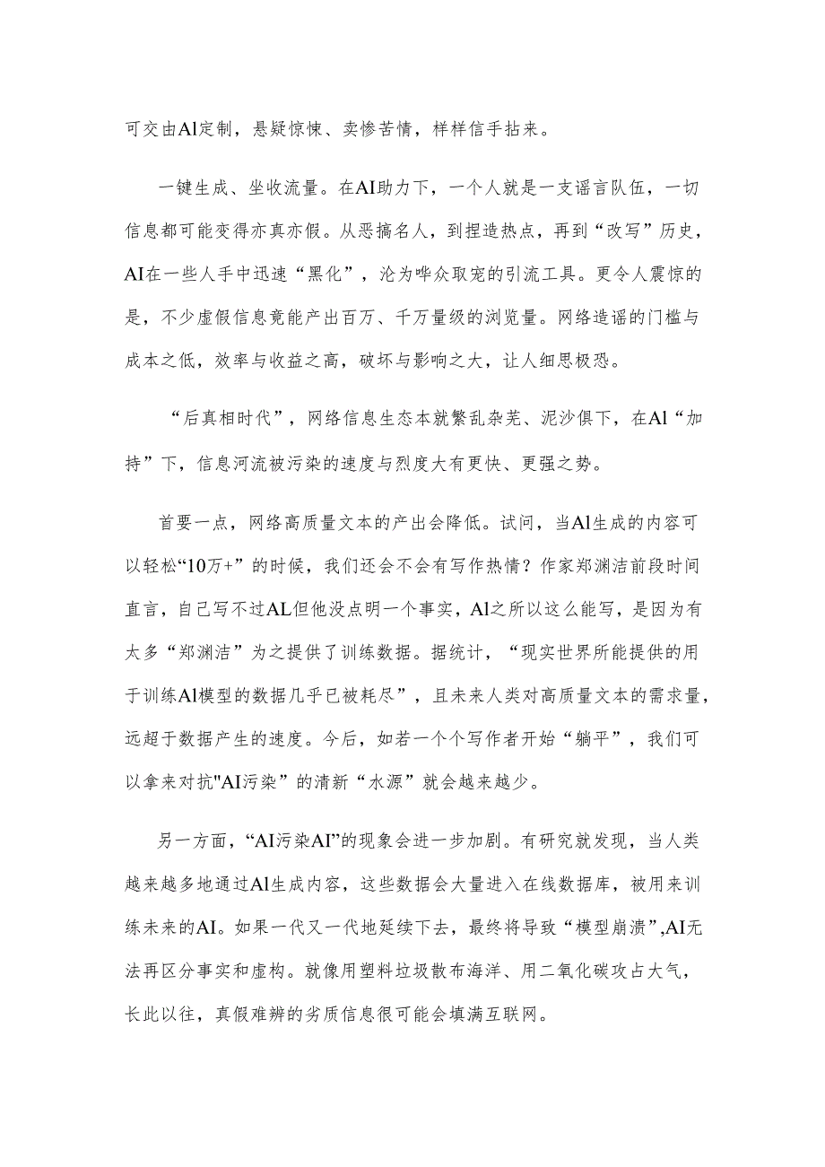 警惕“AI污染”心得体会发言.docx_第2页