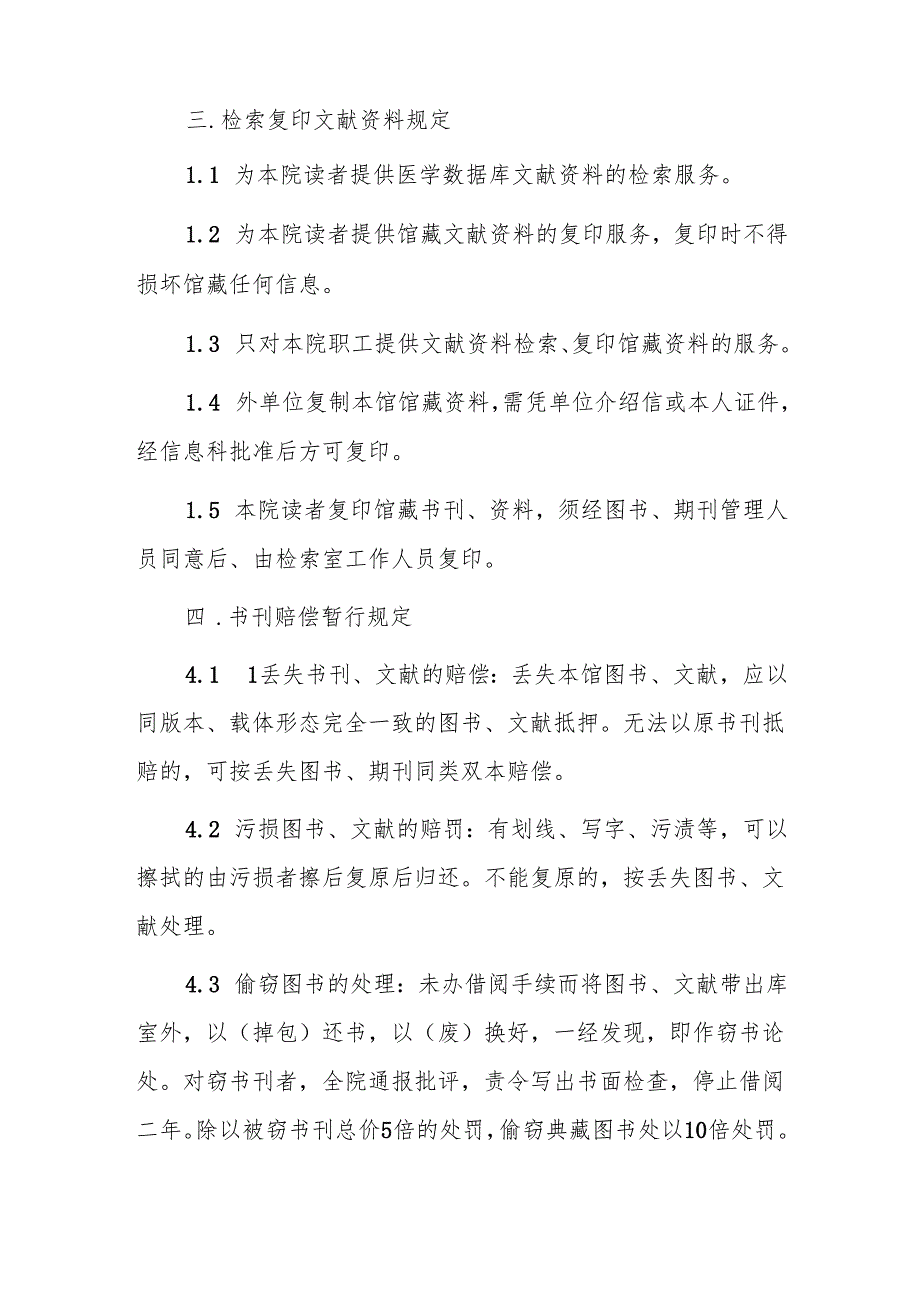 图书馆工作管理制度.docx_第2页