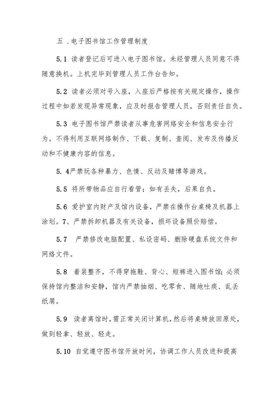图书馆工作管理制度.docx_第3页