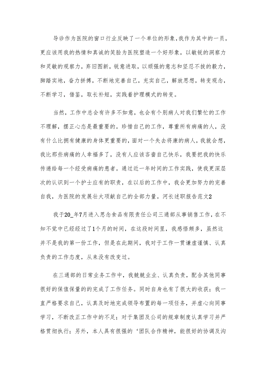 河长述职报告范文.docx_第2页