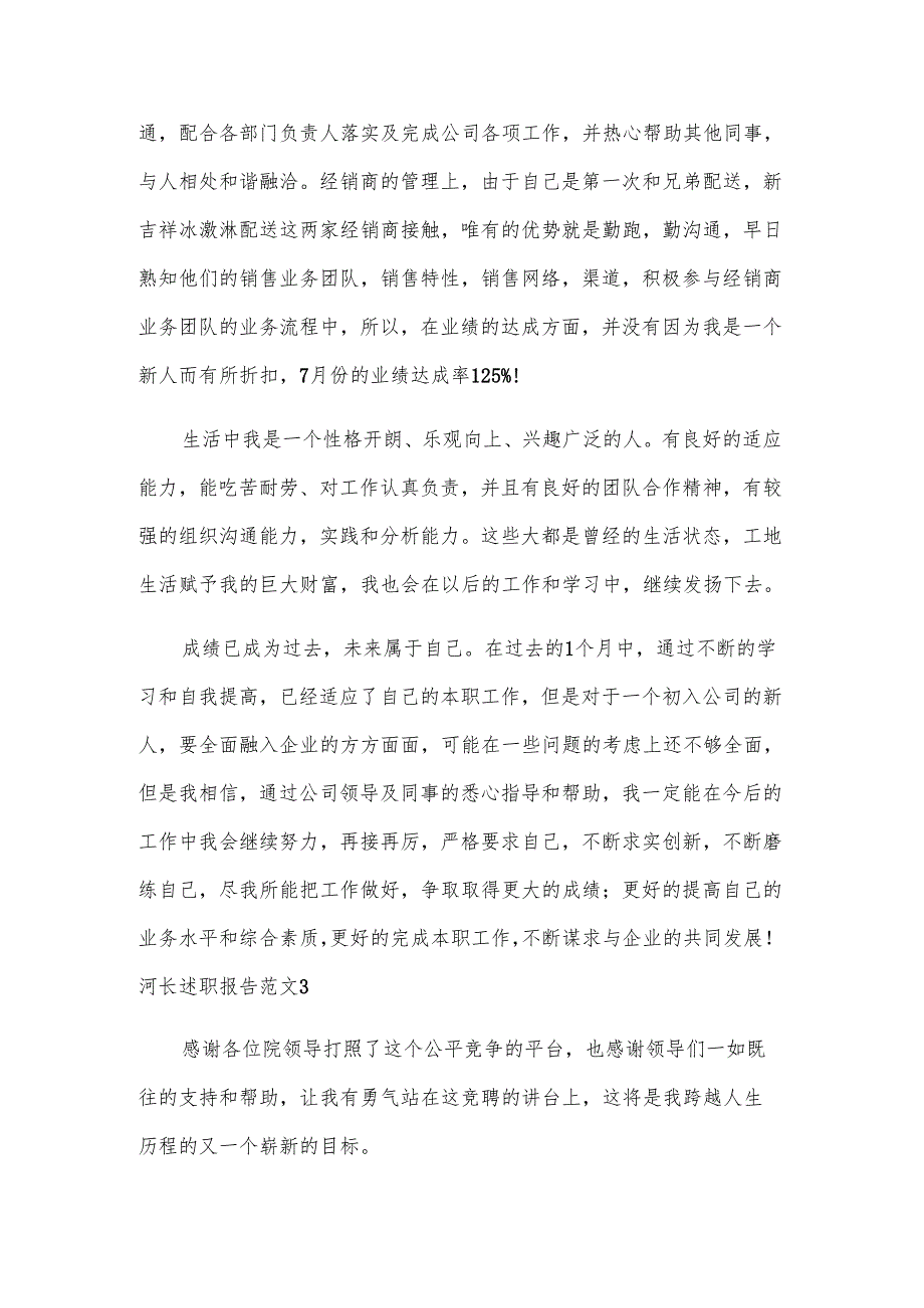 河长述职报告范文.docx_第3页