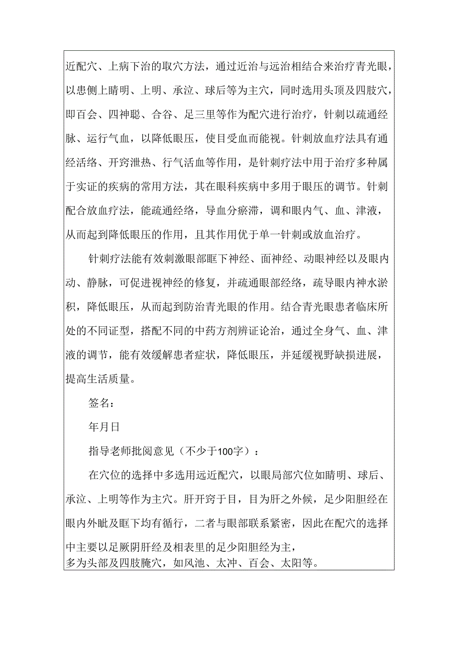 中医跟师青光眼笔记.docx_第2页