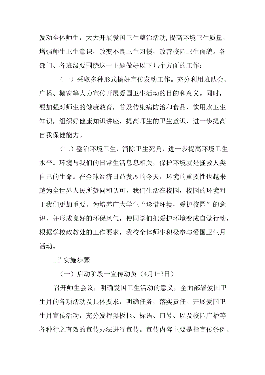 2025年开展《全国第37个爱国卫生月》活动工作方案 汇编6份.docx_第3页
