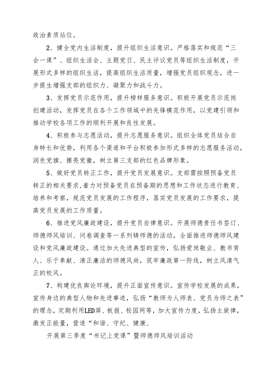 学校2024年党建工作总结及2025年工作计划 10篇.docx_第3页