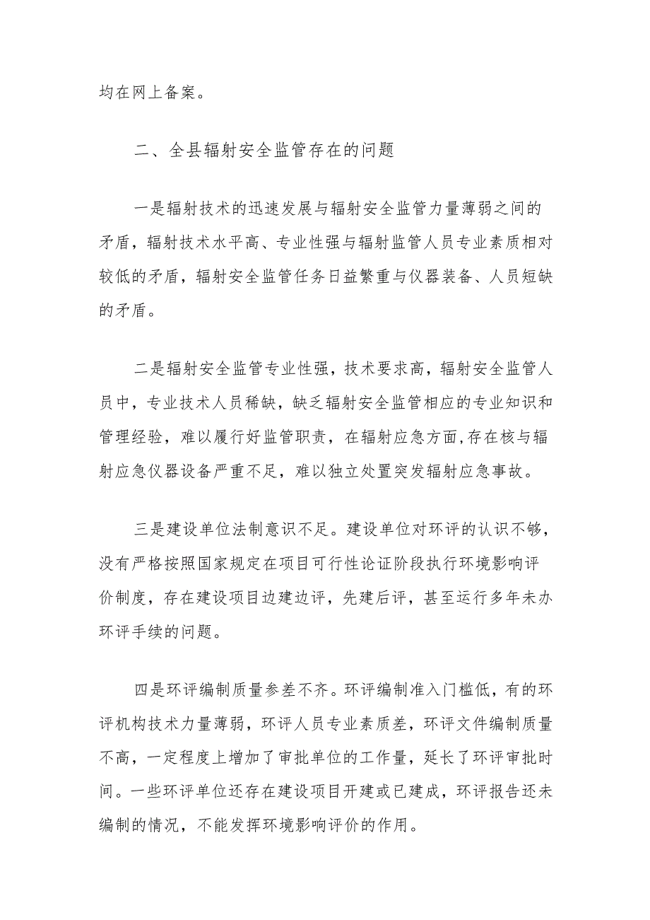 当前辐射安全监管存在的问题及对策建议.docx_第2页