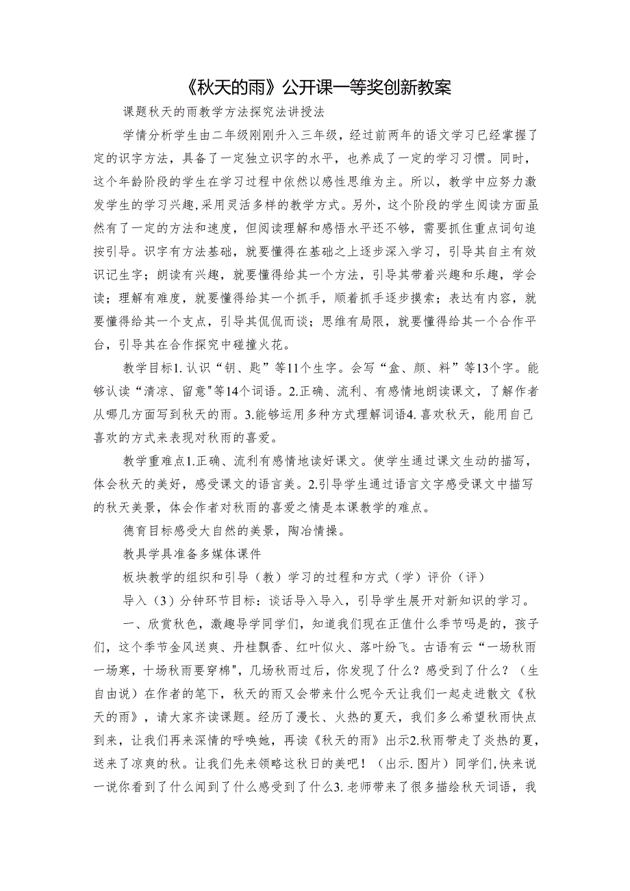 《秋天的雨》公开课一等奖创新教案.docx_第1页