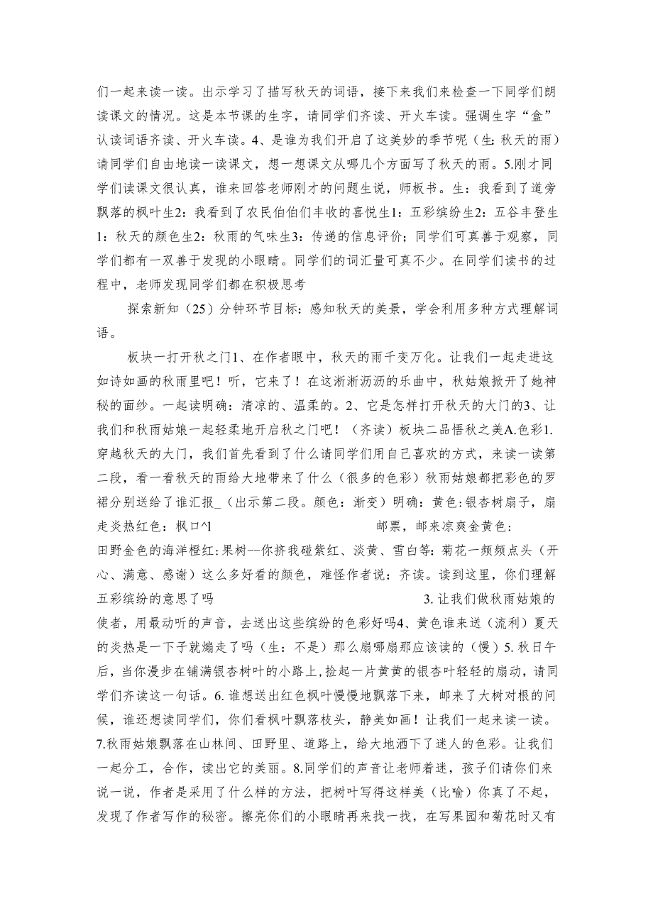 《秋天的雨》公开课一等奖创新教案.docx_第2页