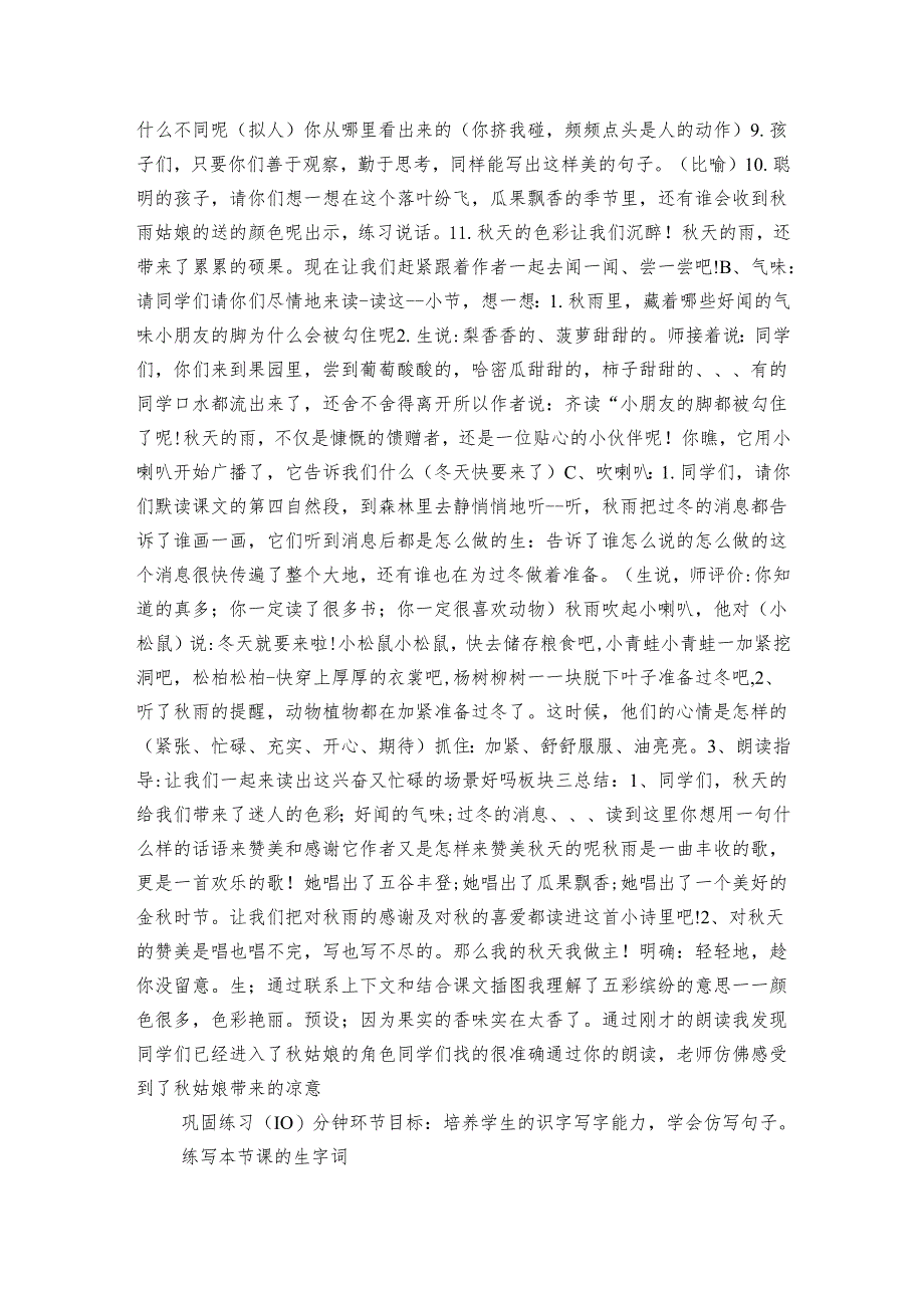《秋天的雨》公开课一等奖创新教案.docx_第3页