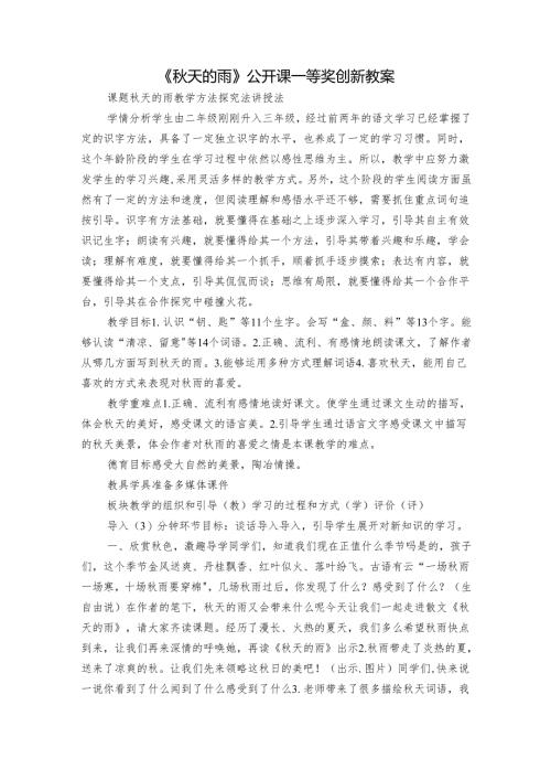 《秋天的雨》公开课一等奖创新教案.docx