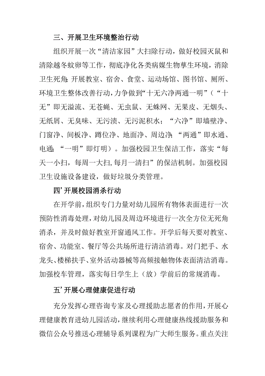 开展2025年全国第37个爱国卫生月活动方案 汇编6份.docx_第2页