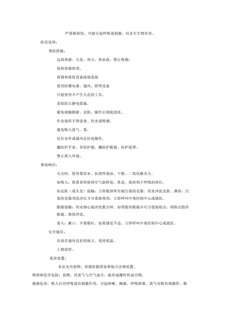 2025《乙酸酐、醋酸酐安全技术说明书MSDS》CAS号108-24-7.docx_第2页