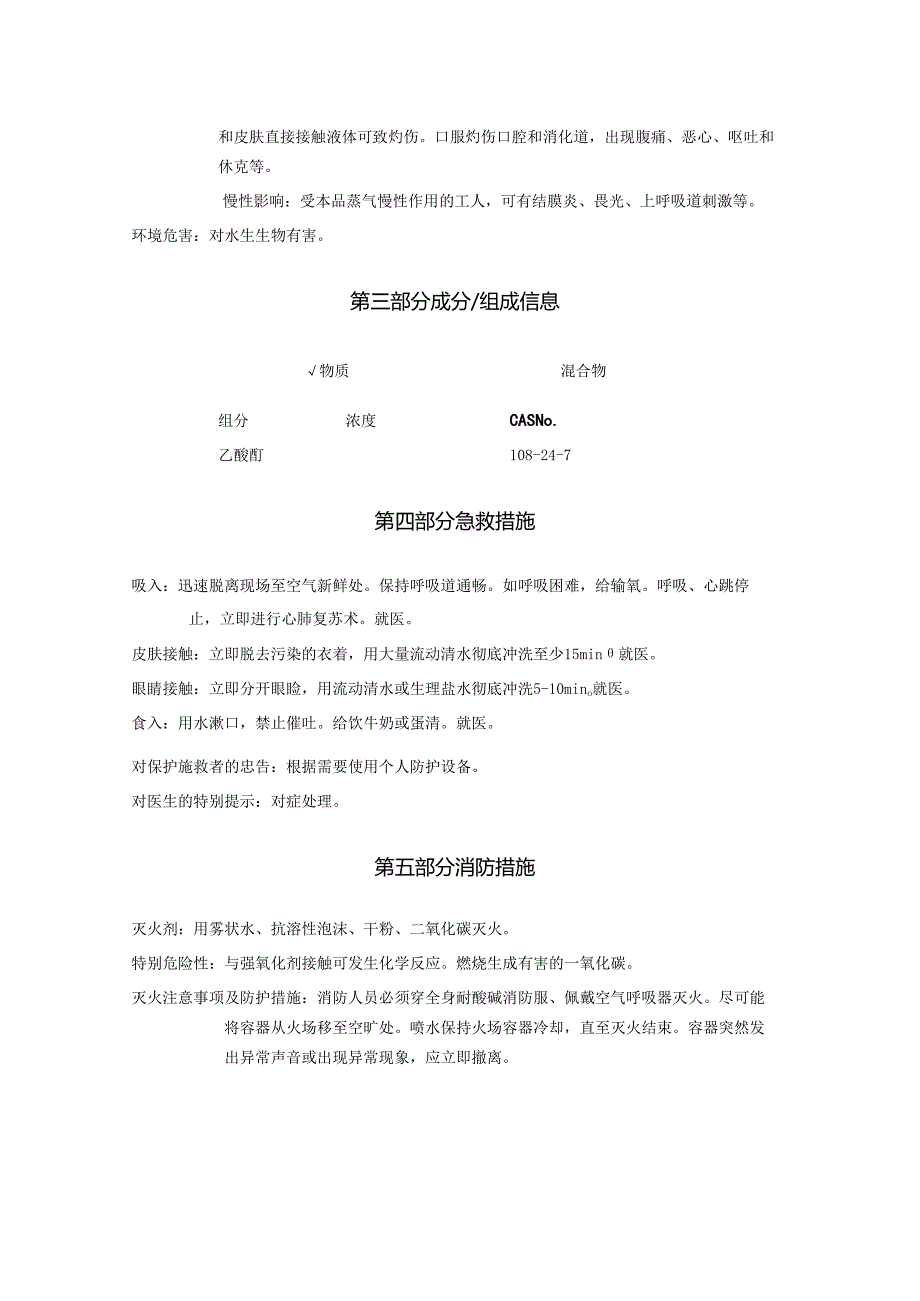 2025《乙酸酐、醋酸酐安全技术说明书MSDS》CAS号108-24-7.docx_第3页