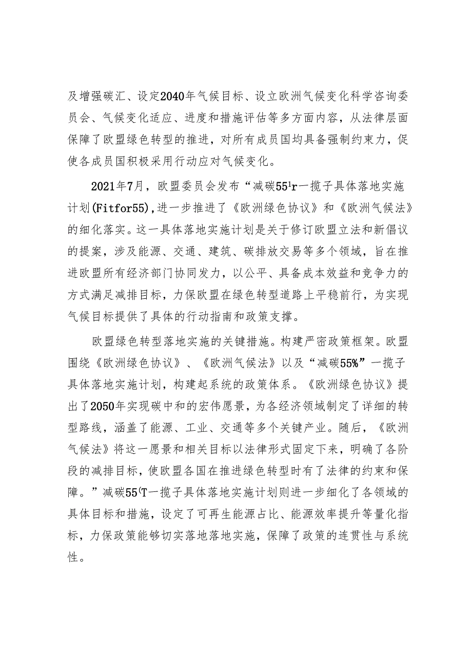 透视欧盟绿色转型政策与实践.docx_第2页