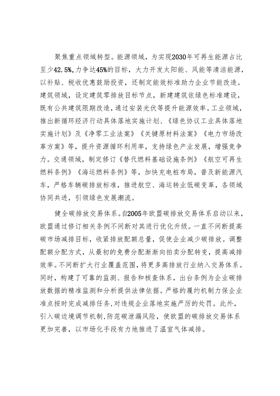 透视欧盟绿色转型政策与实践.docx_第3页