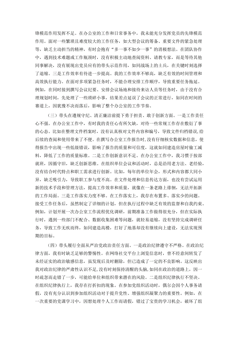 办公室党支部普通党员2024年组织生活会对照检查材料.docx_第2页