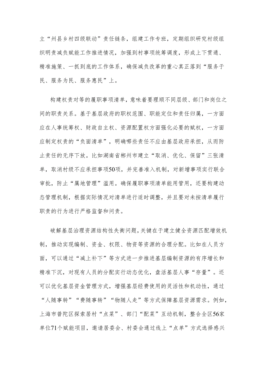 为基层减负发言稿.docx_第2页