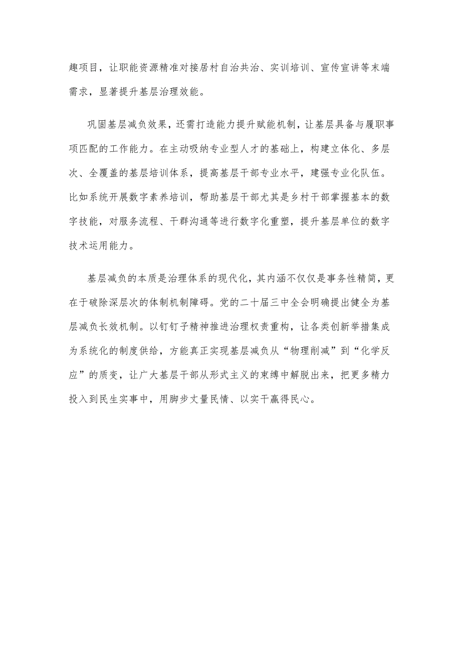 为基层减负发言稿.docx_第3页