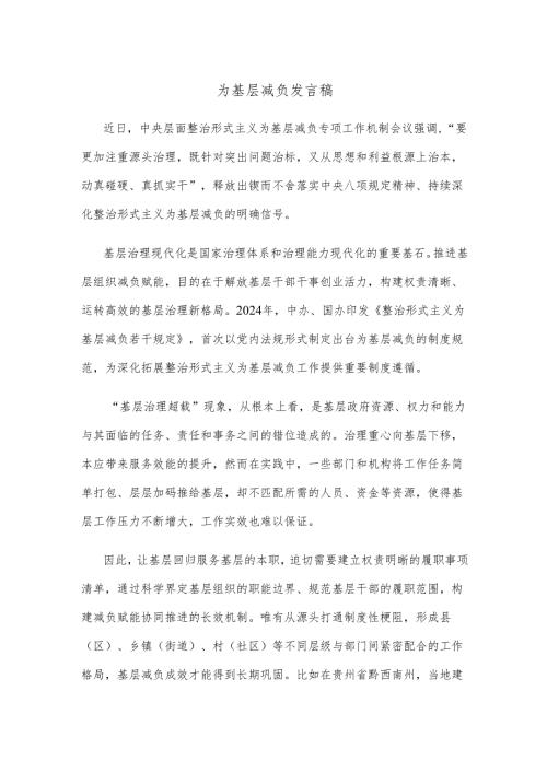 为基层减负发言稿.docx