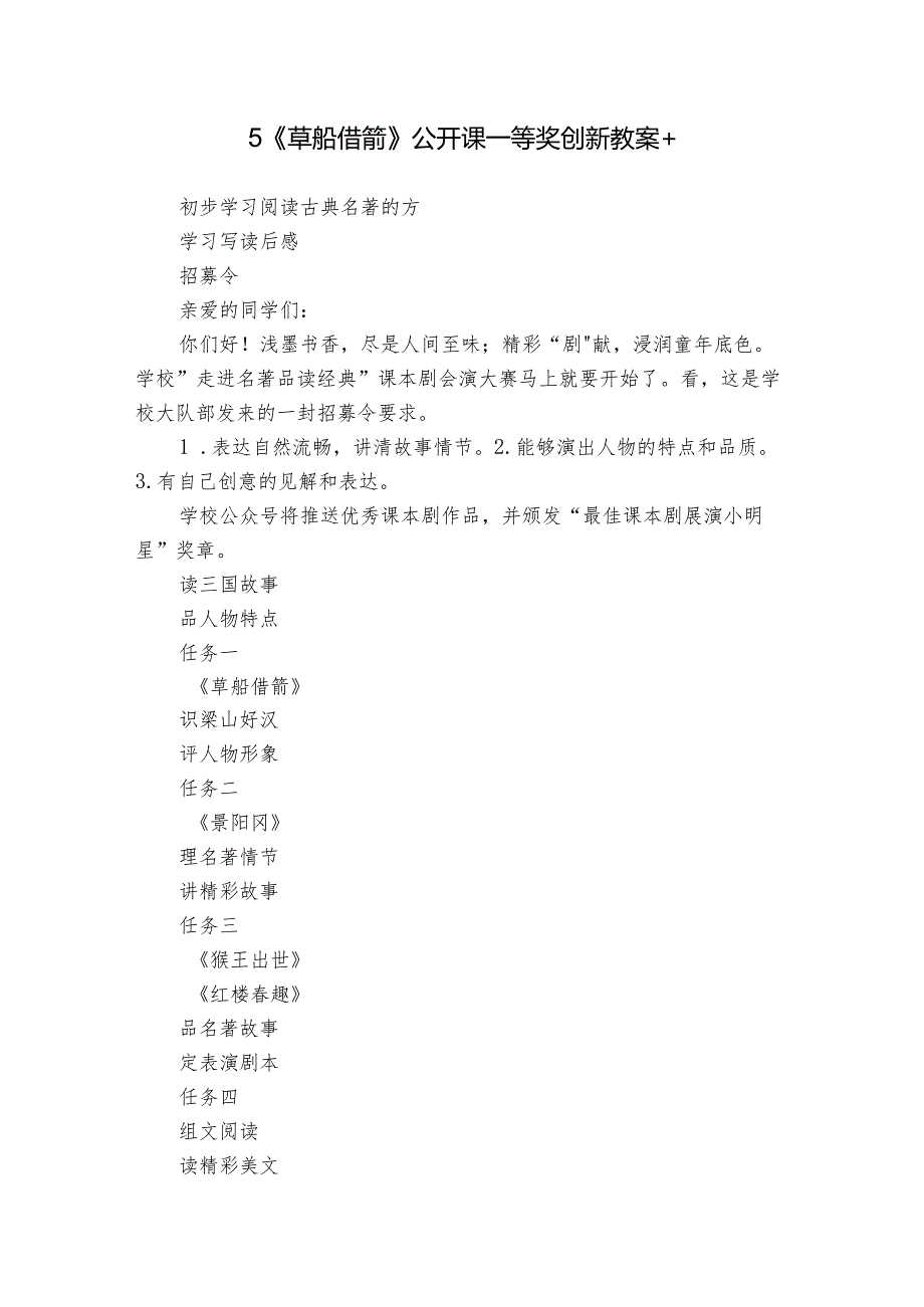 5《草船借箭》公开课一等奖创新教案+.docx_第1页