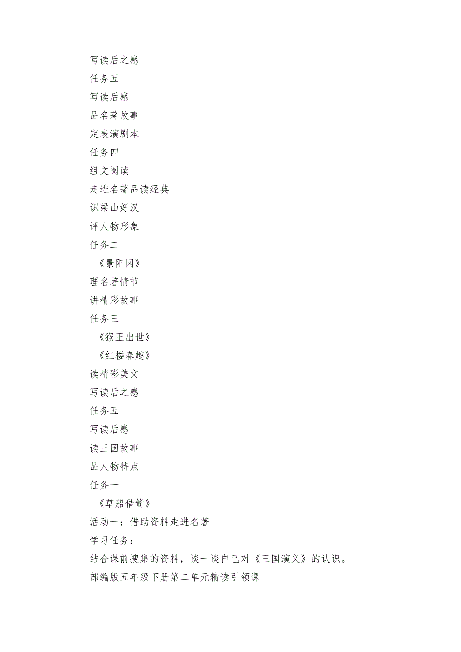 5《草船借箭》公开课一等奖创新教案+.docx_第2页