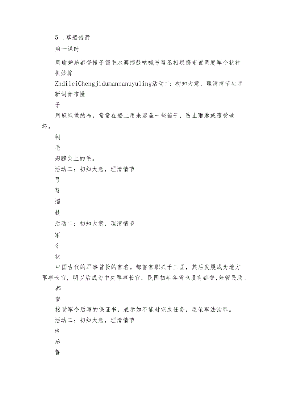 5《草船借箭》公开课一等奖创新教案+.docx_第3页