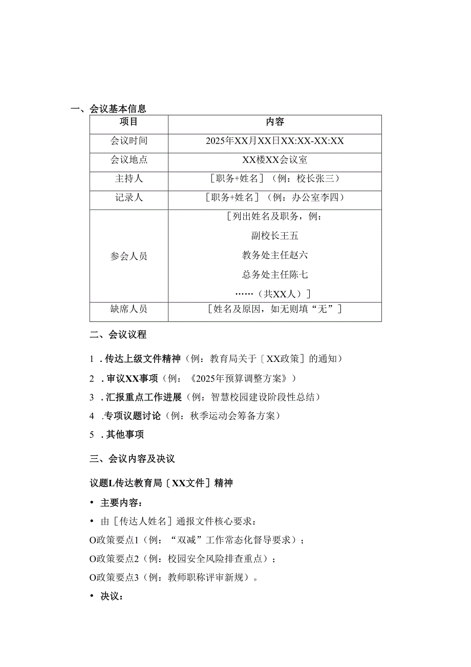 2025年学校行政会议纪要.docx_第2页