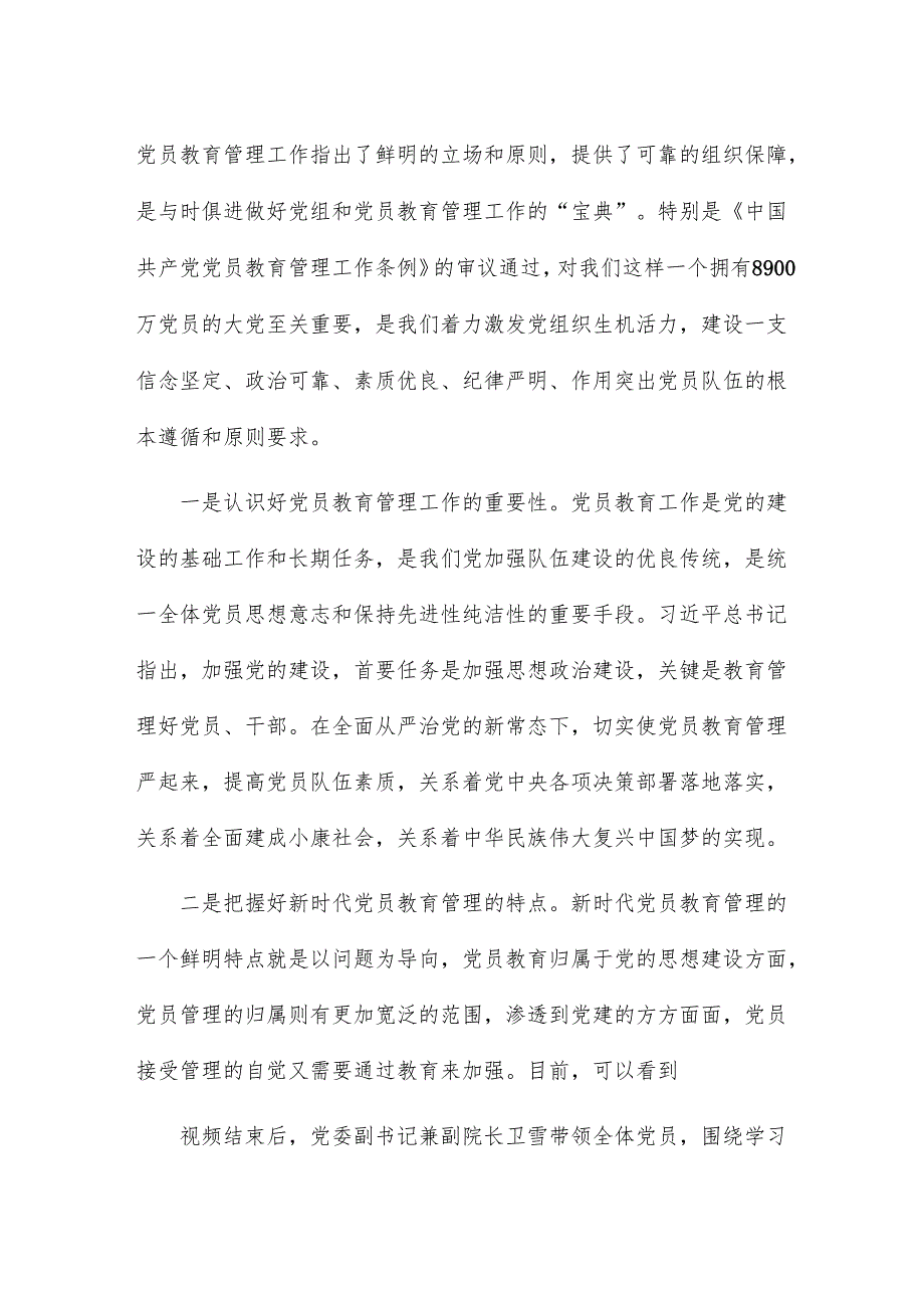 党员教育管理工作条例心得体会17篇.docx_第1页