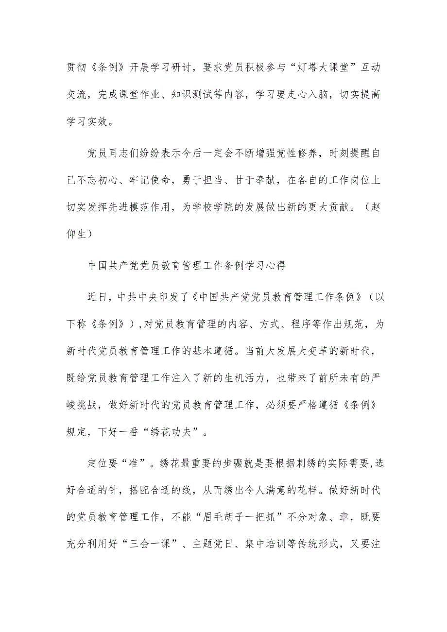 党员教育管理工作条例心得体会17篇.docx_第2页