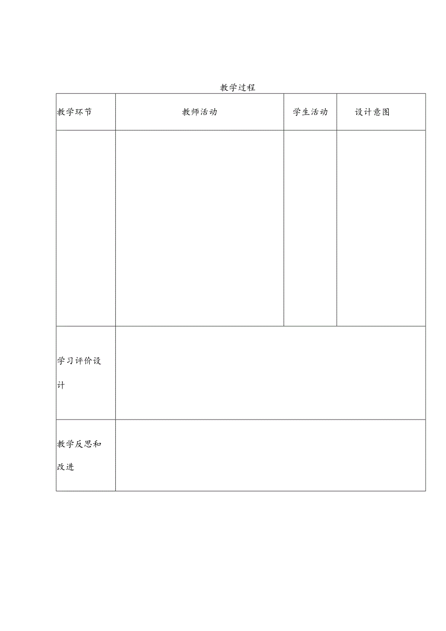 送教上门教学设计（模板）.docx_第2页