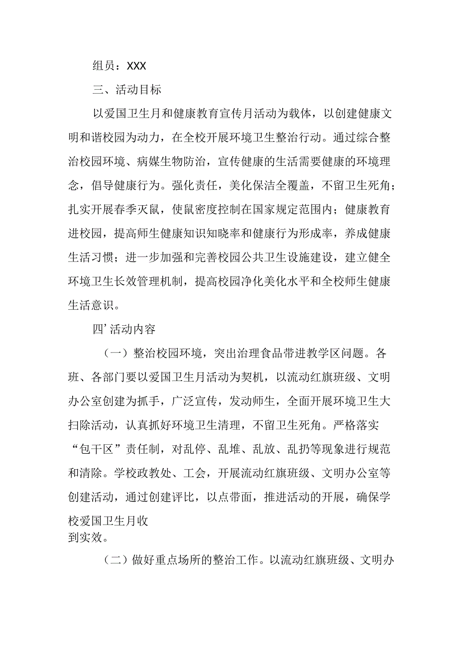 2025年开展全国第37个爱国卫生月活动工作方案 汇编4份.docx_第2页