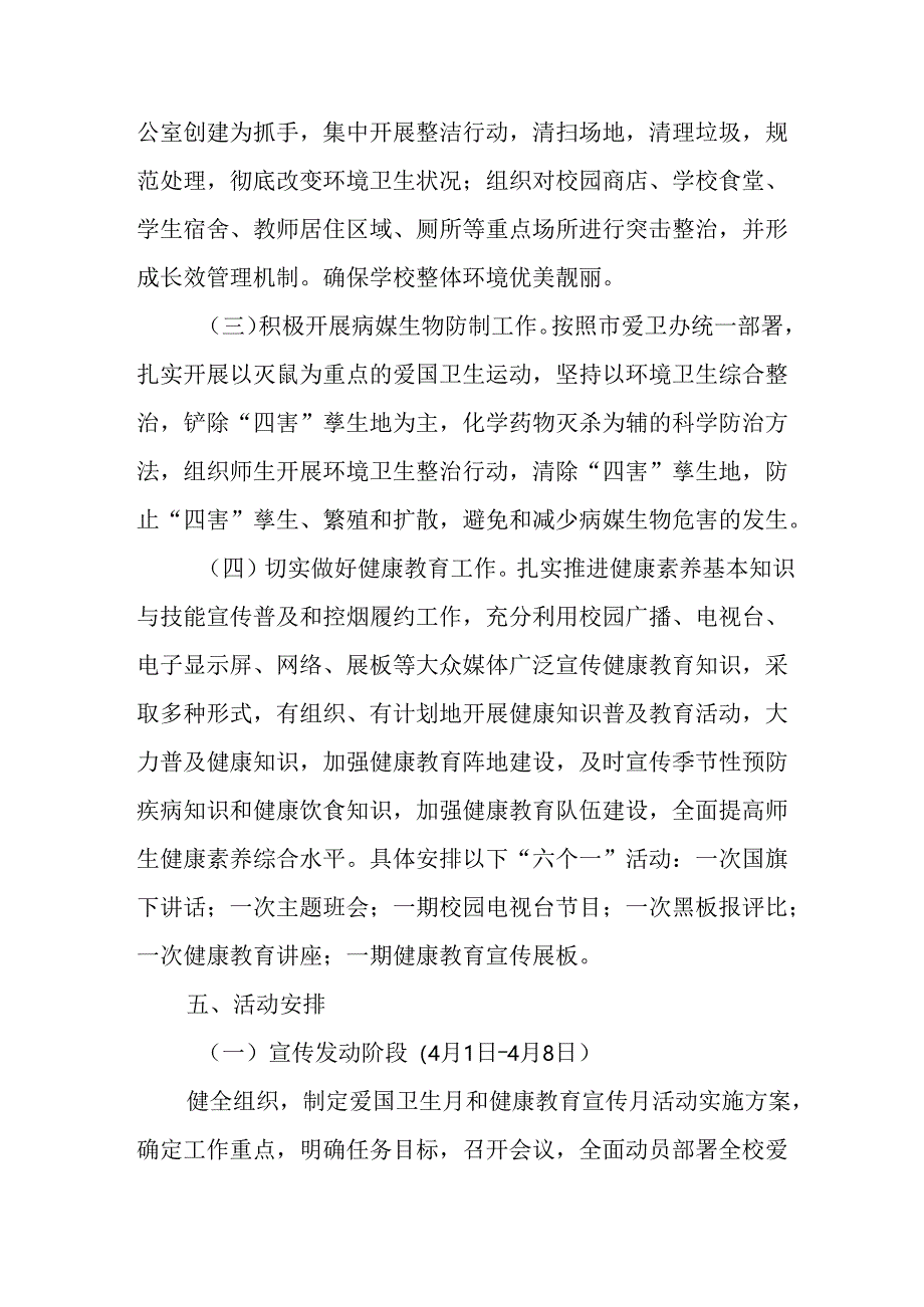 2025年开展全国第37个爱国卫生月活动工作方案 汇编4份.docx_第3页