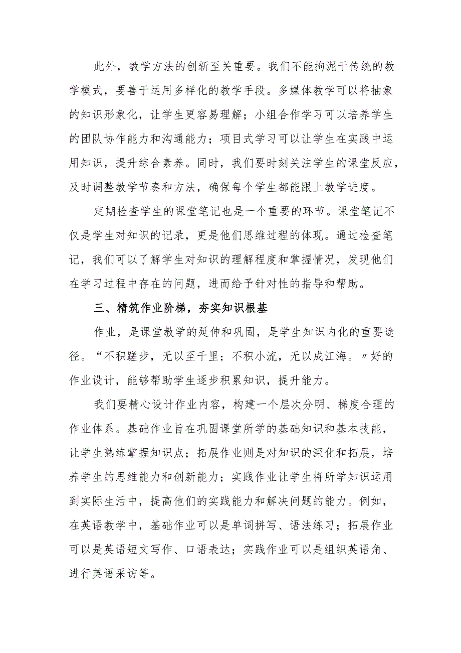 校长在学校提升教学质量会议上的讲话：紧握教学腾飞 “五把金钥匙”.docx_第3页