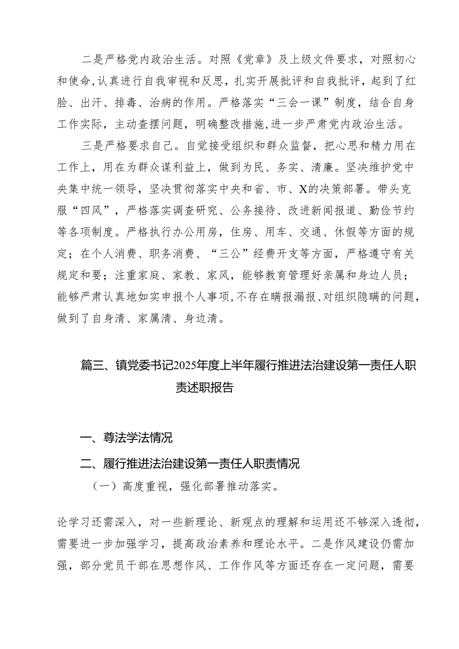 （8篇）2025年履行全面从严治党和党风廉政建设“一岗双责”情况报告汇编.docx_第3页