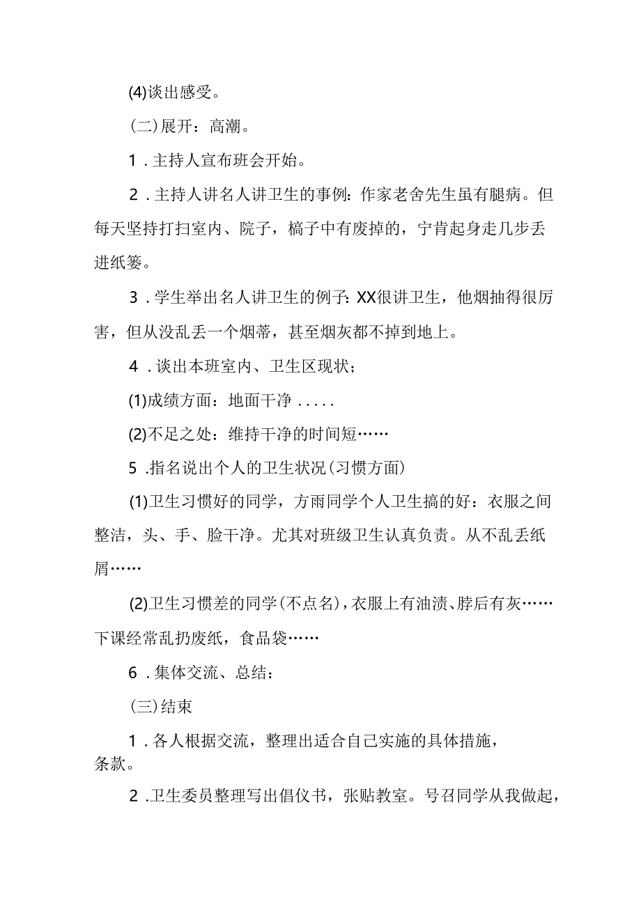 开展2025年《全国第37个爱国卫生月》活动方案 汇编6份.docx_第2页