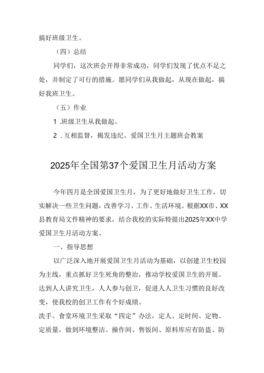 开展2025年《全国第37个爱国卫生月》活动方案 汇编6份.docx_第3页