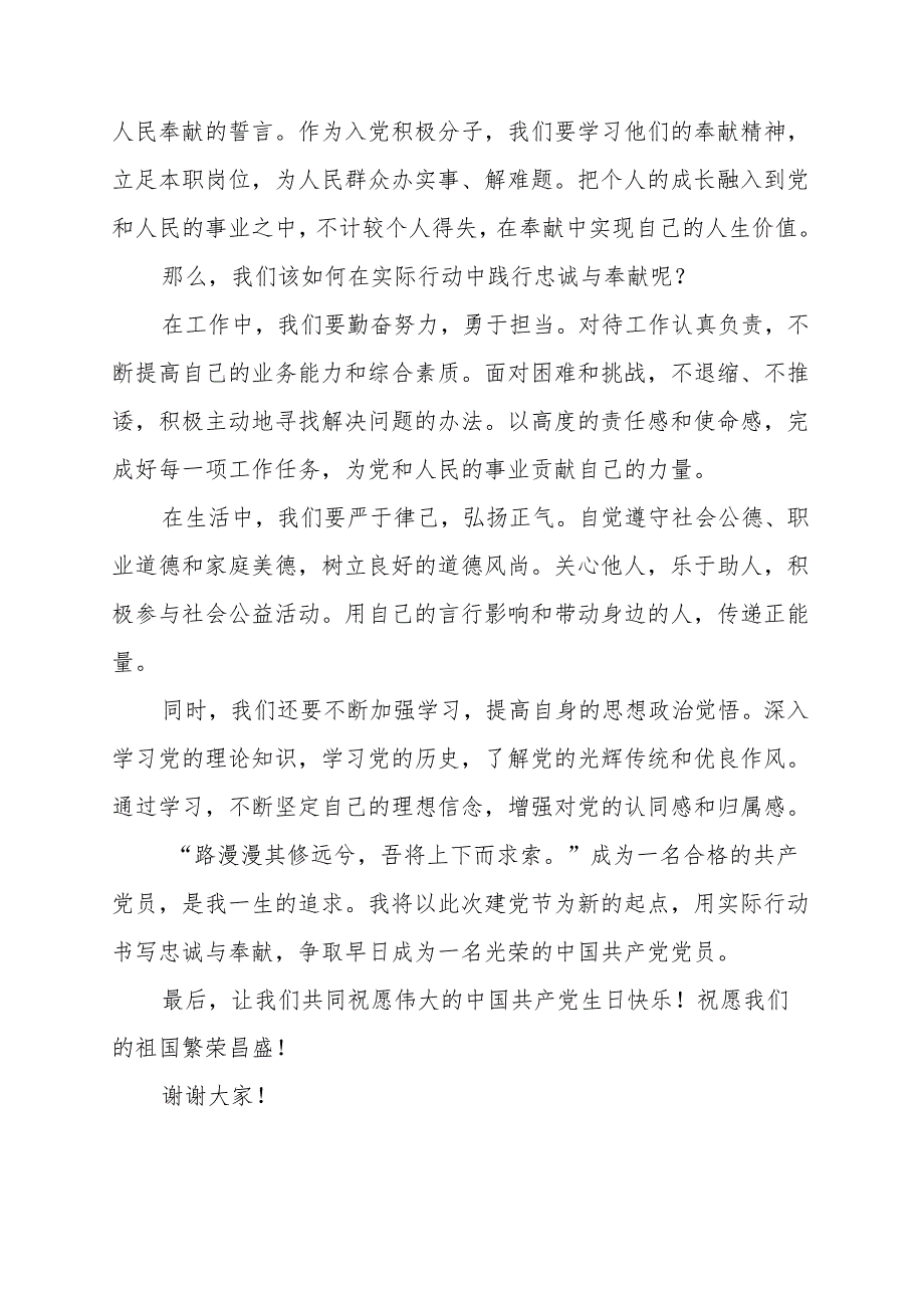 《用实际行动书写忠诚与奉献》讲话发言稿.docx_第2页