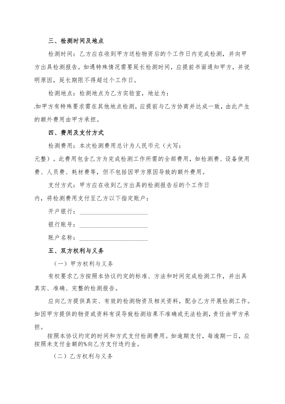 应急物资质量检测协议书模板.docx_第2页