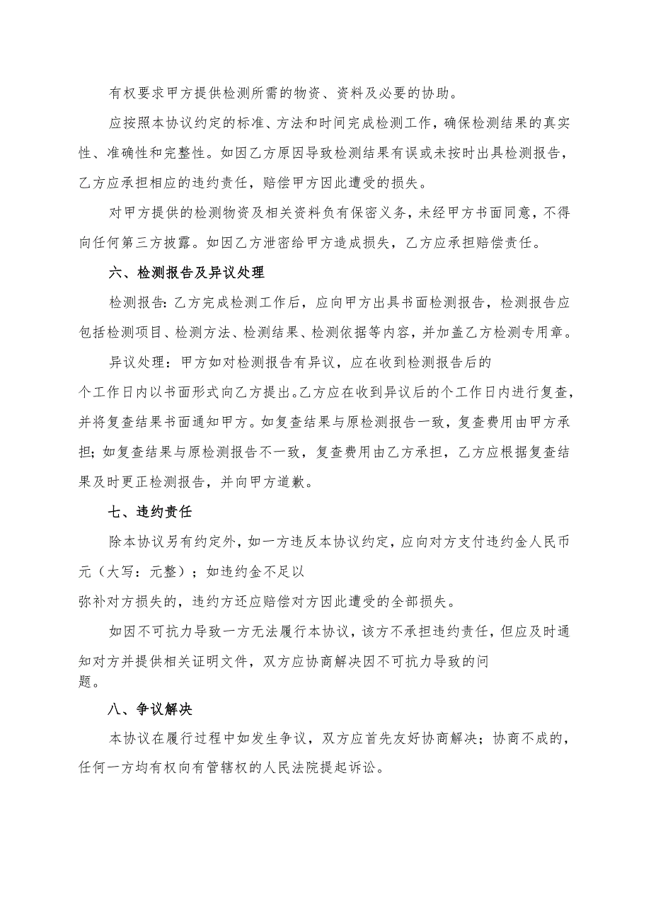 应急物资质量检测协议书模板.docx_第3页