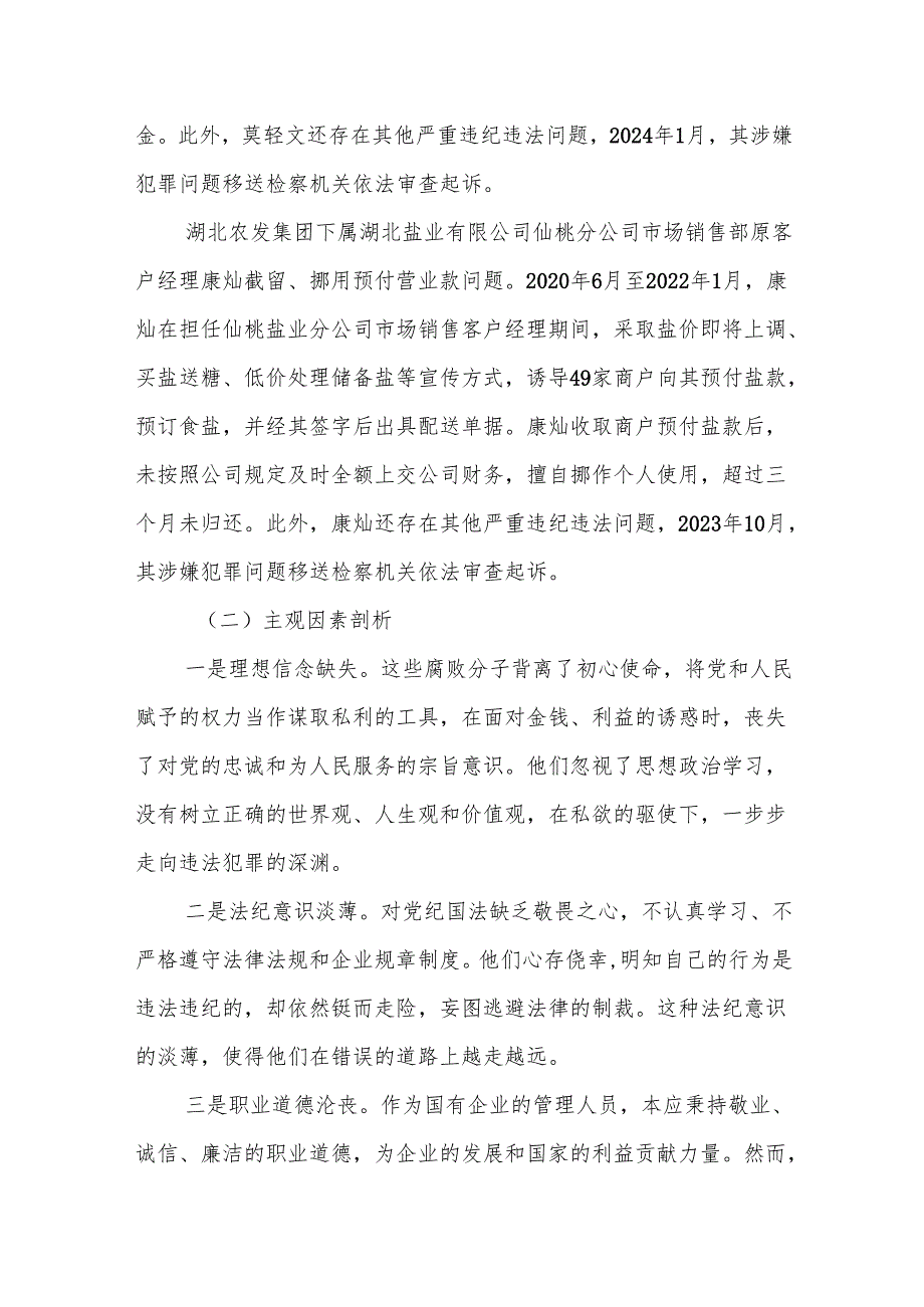 2024年民主生活会反面典型案例剖析发言材料范文.docx_第2页