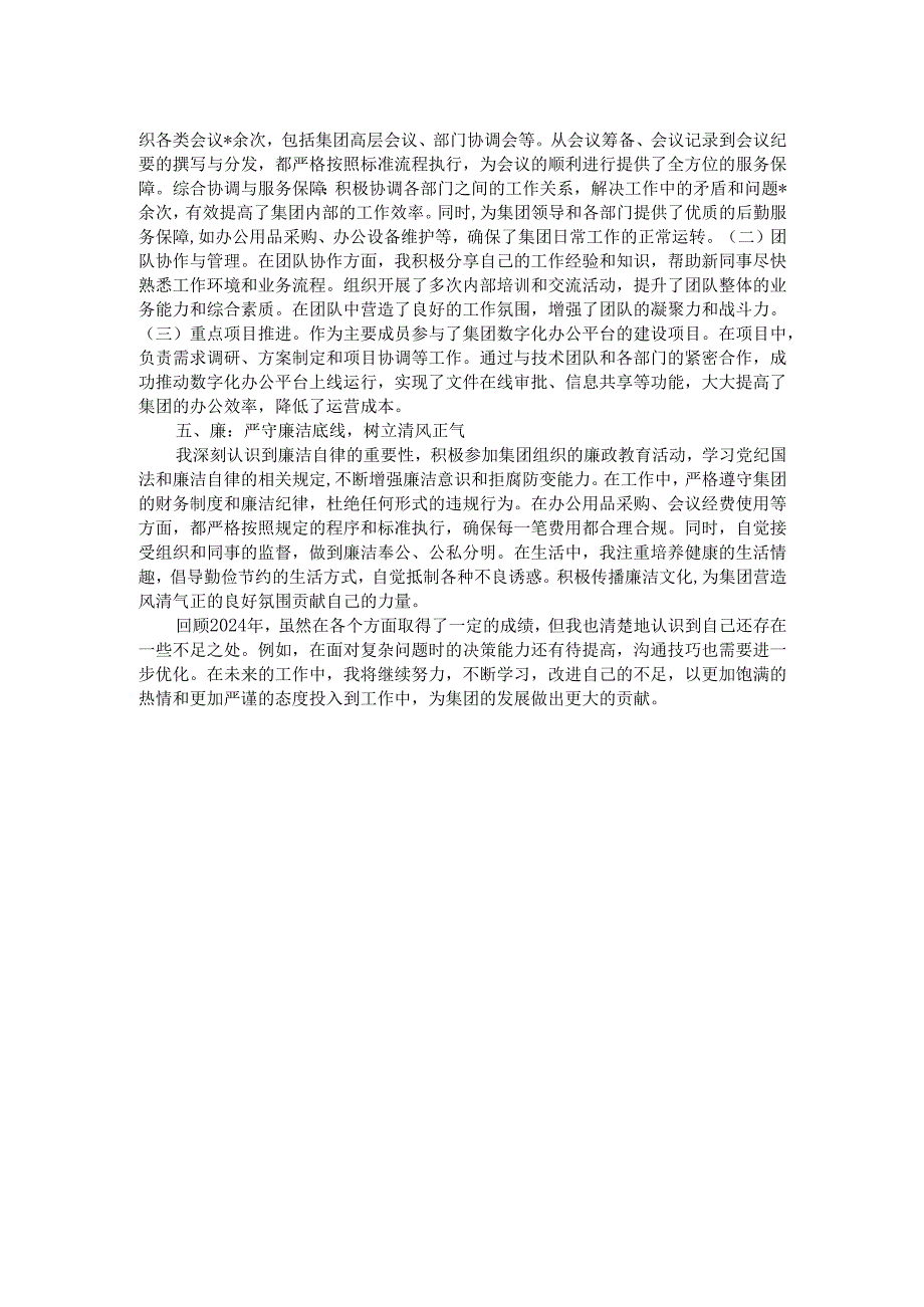 办公室工作人员2024年度考核登记表.docx_第2页