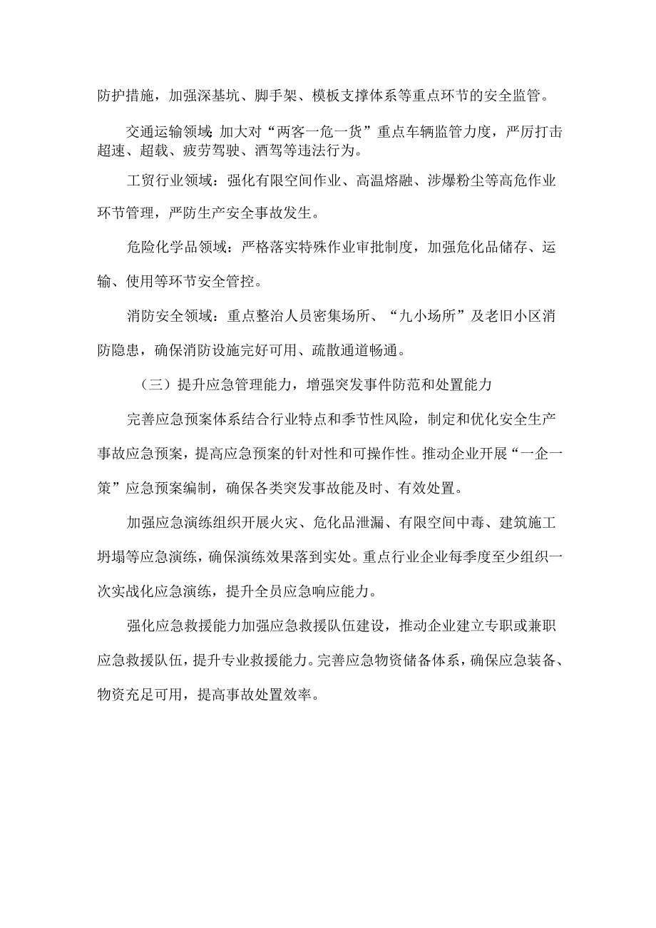 XXXX年第二季度安全生产工作计划范文.docx_第2页