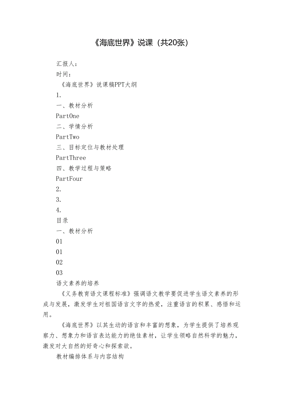 《海底世界》说课(共20张).docx_第1页