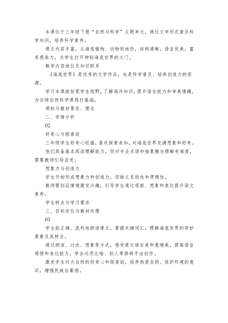 《海底世界》说课(共20张).docx_第2页