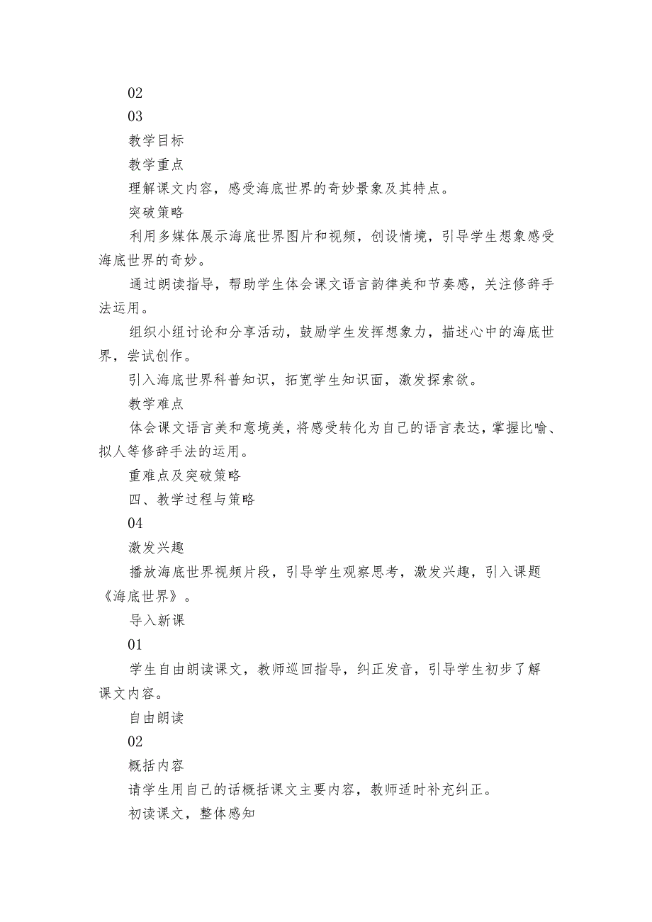 《海底世界》说课(共20张).docx_第3页