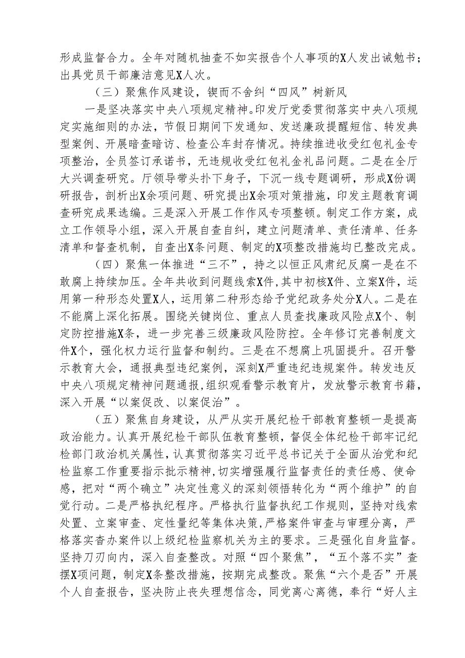 （三篇）2025年党风廉政建设暨警示教育工作会上的讲话精选.docx_第2页