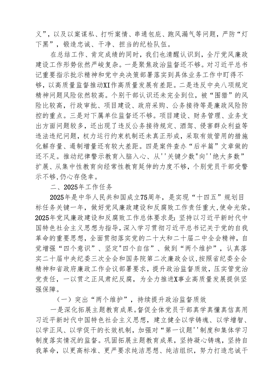 （三篇）2025年党风廉政建设暨警示教育工作会上的讲话精选.docx_第3页