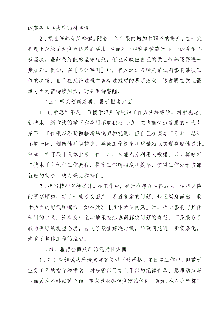 （3篇）2025年“四个带头”对照检查材料精选.docx_第2页