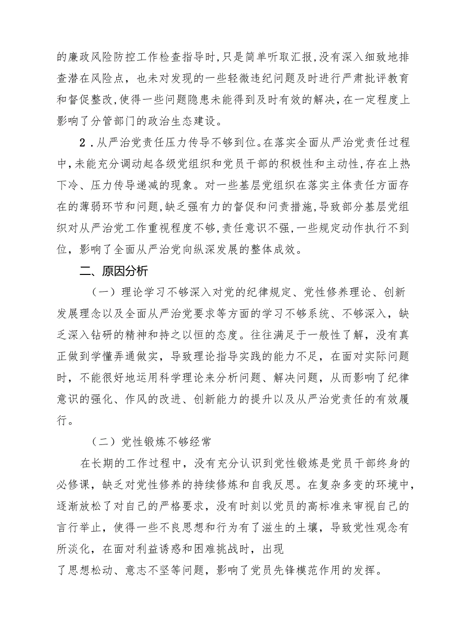 （3篇）2025年“四个带头”对照检查材料精选.docx_第3页